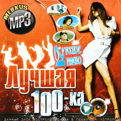 Лучшая 100-ка Русского Радио Осень (2009) 