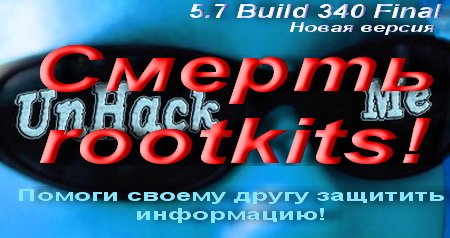 UnHackMe 5.7 Build 340 Final 