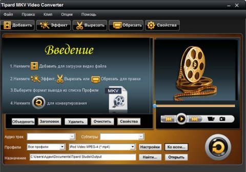 Tipard MKV Video Converter v4.2.08 Rus Portable 