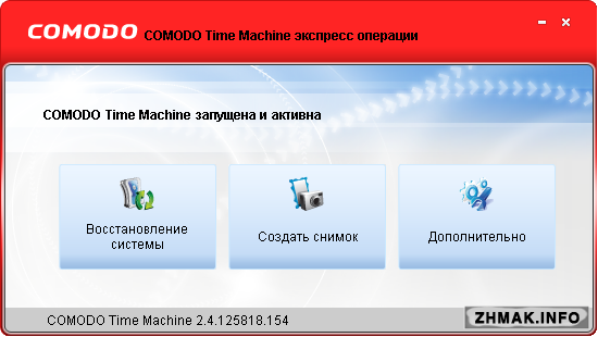 COMODO Time Machine 2.4.125818.154 Final + Русификатор 