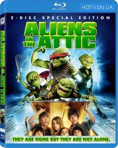 Пришельцы на чердаке/Aliens in the Attic 2009 