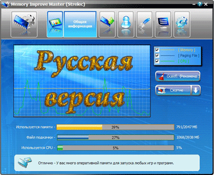 Memory Improve Master 6.1.2.221 RUS 