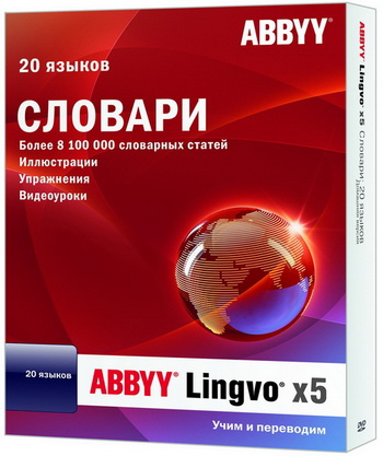 ABBYY Lingvo x5 «20 языков» Professional 15.0.826.26 Full 