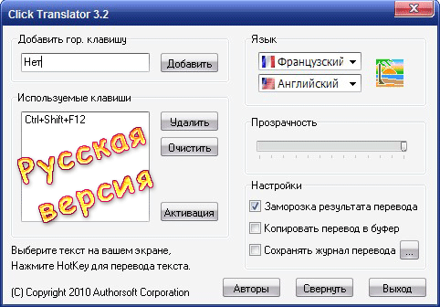 Click Translator 5.0 RUS 