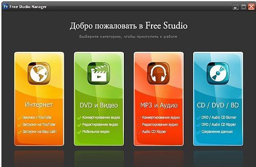 Free Studio 5.8 Rus 