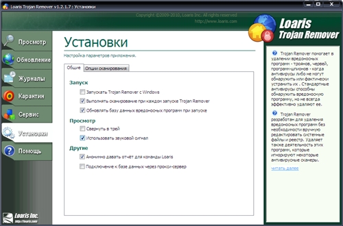 Loaris Trojan Remover 1.2.1.7 RUS Portable 
