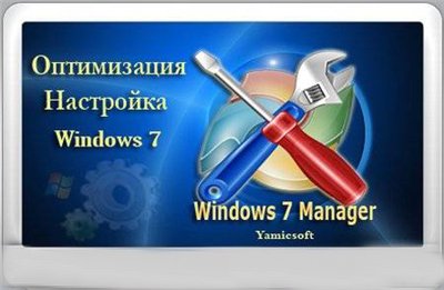 Windows 7 Manager 1.2.8 Final (x86 & x64) + русификатор 