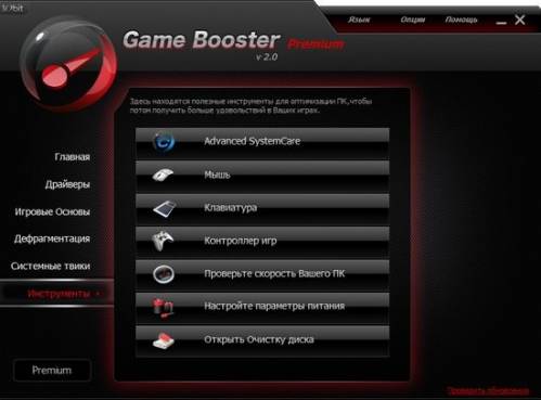 Game Booster Premium 2.0 Final RUS 