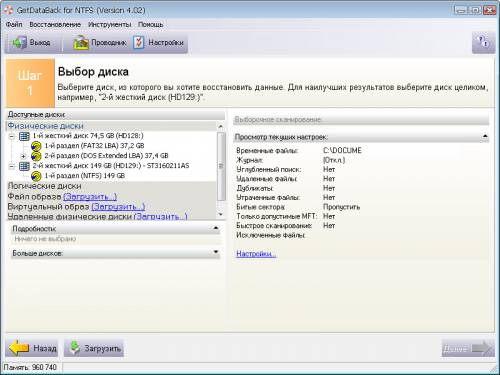 Runtime GetDataBack for FAT/NTFS 4.02 Rus 