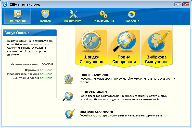Zillya! Антивирус 1.1.2963.0 Rus 