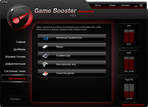 Game Booster Premium 2.1 Final 