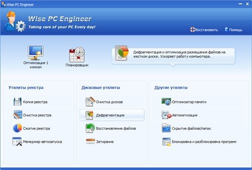 Wise PC Engineer 6.36 Build 212 
