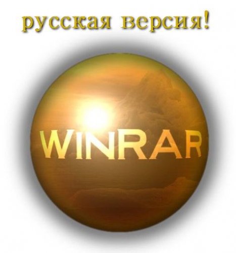 WinRAR v 4.01 Final Rus 