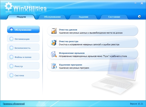 WinUtilities Professional Edition 10.21 