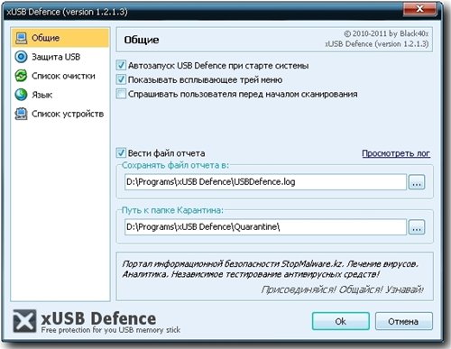 xUSB Defence 1.2.1.3 Rus 