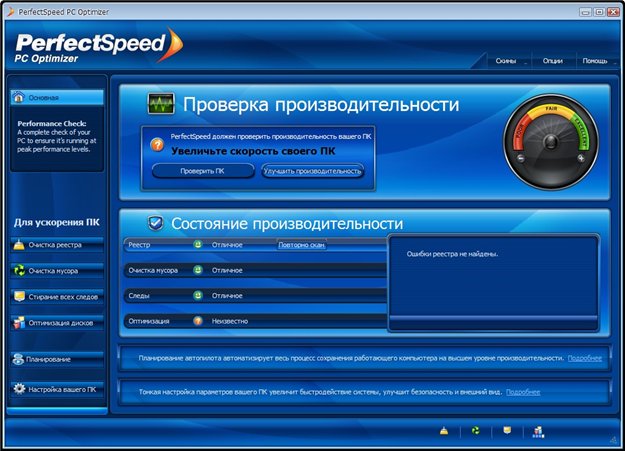 Raxco PerfectSpeed PC Optimizer 2.0.0 Build 112 