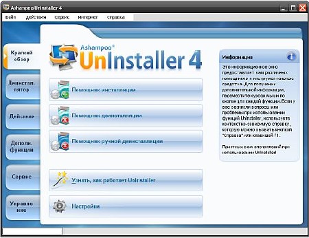 Ashampoo UnInstaller 4.0.2.0 