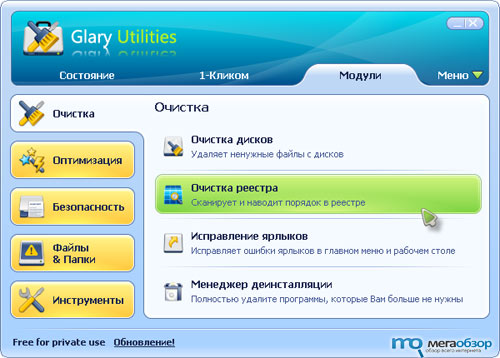 Glary Utilities 2.19.800 