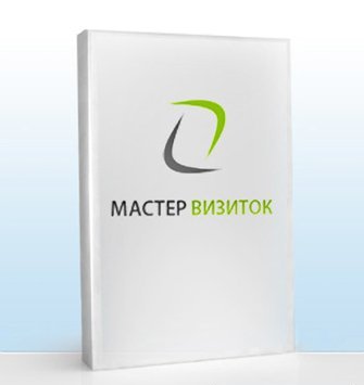 Мастер Визиток 4.35 