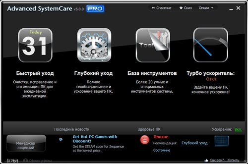 Advanced SystemCare Pro 5.0.0.152 Final 