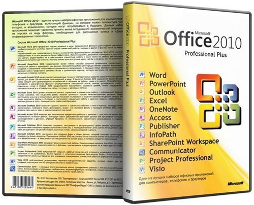 Microsoft Office Professional Plus 2010 SP1 VL Обновления по 12.01.2012  14.0.6112.5000 русский 