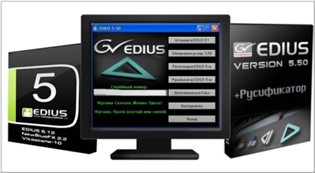 Grass Valley EDIUS 5.50 Rus + установочный диск 