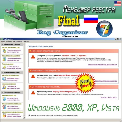 Reg Organizer 5.10 Final Rus 