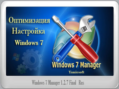 Windows 7 Manager 1.2.7 Full/Rus 