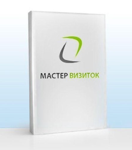 Мастер Визиток 2.81 