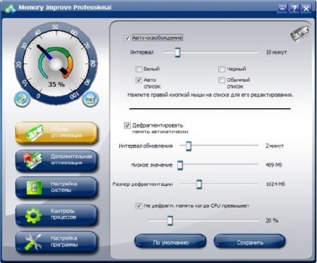 Memory Improve Professional 5.2.2.762 RUS 