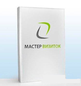 Мастер Визиток v2.9 