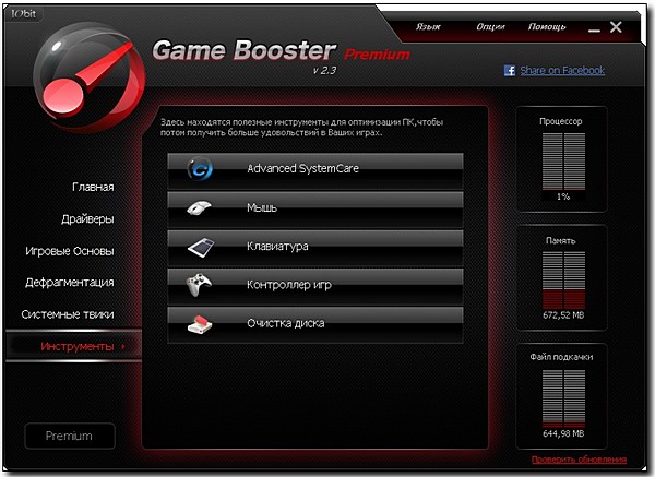 IOBit Game Booster Premium v2.3 ML/Rus 