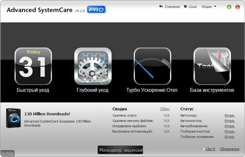 Advanced SystemCare Pro 4.1.0.235 